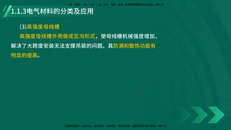 25年一建《机电实务》大V精讲第1章讲义在线版_2026年一级建造师_2026年一建机电_2025年一建机电SVIP_02-基础精讲✿高端面授✿深度强化_32-机电《强化精讲班》王建波YL