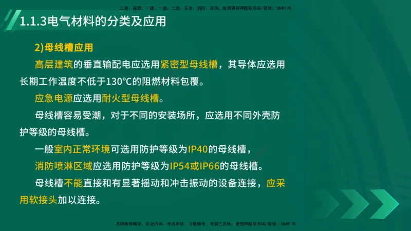 25年一建《机电实务》大V精讲第1章讲义在线版_2026年一级建造师_2026年一建机电_2025年一建机电SVIP_02-基础精讲✿高端面授✿深度强化_32-机电《强化精讲班》王建波YL