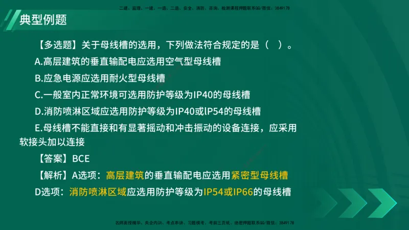 25年一建《机电实务》大V精讲第1章讲义在线版_2026年一级建造师_2026年一建机电_2025年一建机电SVIP_02-基础精讲✿高端面授✿深度强化_32-机电《强化精讲班》王建波YL
