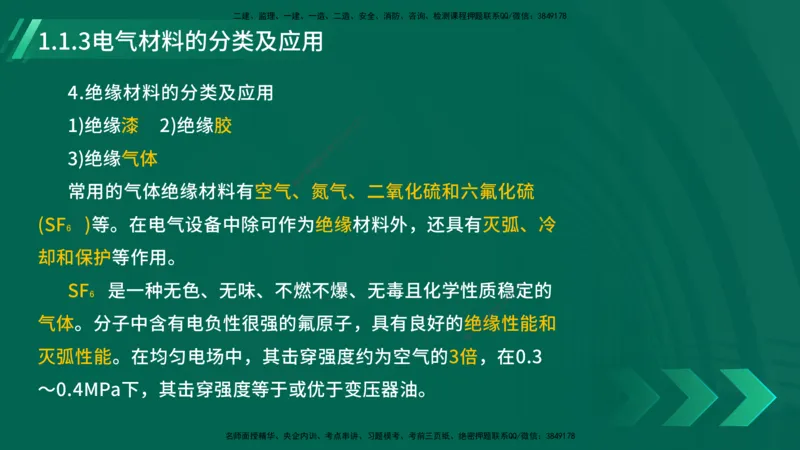 25年一建《机电实务》大V精讲第1章讲义在线版_2026年一级建造师_2026年一建机电_2025年一建机电SVIP_02-基础精讲✿高端面授✿深度强化_32-机电《强化精讲班》王建波YL