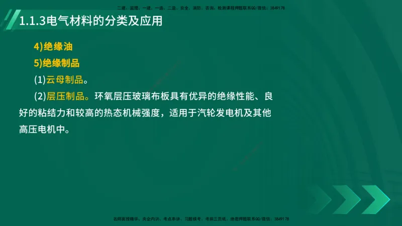 25年一建《机电实务》大V精讲第1章讲义在线版_2026年一级建造师_2026年一建机电_2025年一建机电SVIP_02-基础精讲✿高端面授✿深度强化_32-机电《强化精讲班》王建波YL