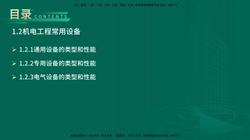 25年一建《机电实务》大V精讲第1章讲义在线版_2026年一级建造师_2026年一建机电_2025年一建机电SVIP_02-基础精讲✿高端面授✿深度强化_32-机电《强化精讲班》王建波YL