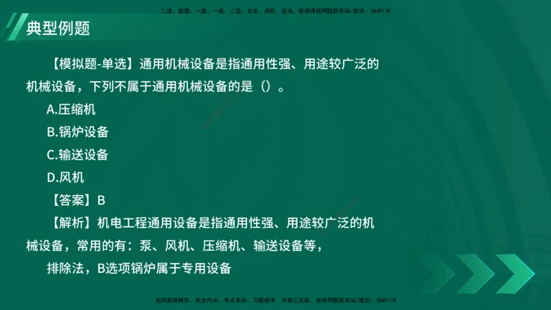 25年一建《机电实务》大V精讲第1章讲义在线版_2026年一级建造师_2026年一建机电_2025年一建机电SVIP_02-基础精讲✿高端面授✿深度强化_32-机电《强化精讲班》王建波YL