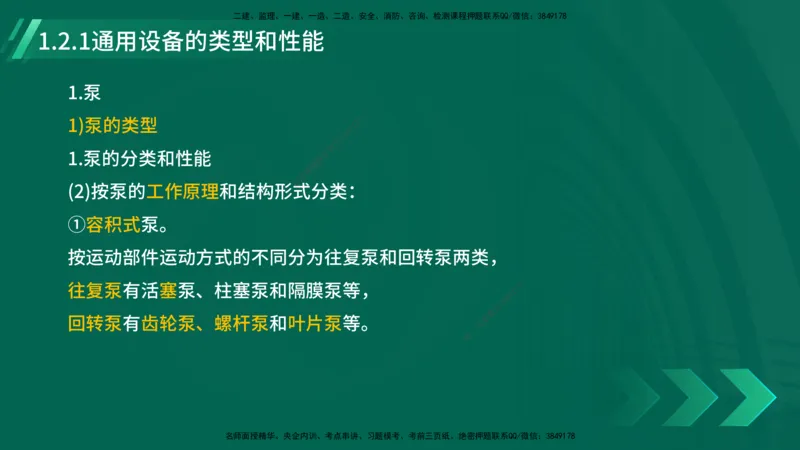 25年一建《机电实务》大V精讲第1章讲义在线版_2026年一级建造师_2026年一建机电_2025年一建机电SVIP_02-基础精讲✿高端面授✿深度强化_32-机电《强化精讲班》王建波YL