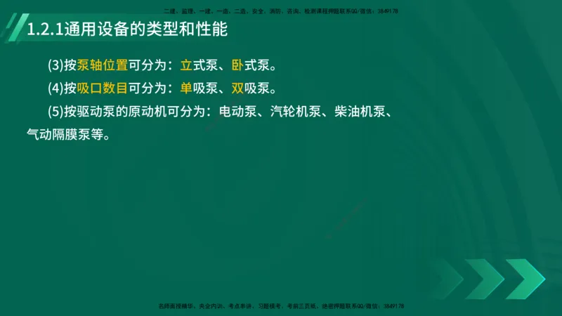 25年一建《机电实务》大V精讲第1章讲义在线版_2026年一级建造师_2026年一建机电_2025年一建机电SVIP_02-基础精讲✿高端面授✿深度强化_32-机电《强化精讲班》王建波YL