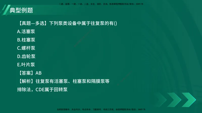 25年一建《机电实务》大V精讲第1章讲义在线版_2026年一级建造师_2026年一建机电_2025年一建机电SVIP_02-基础精讲✿高端面授✿深度强化_32-机电《强化精讲班》王建波YL