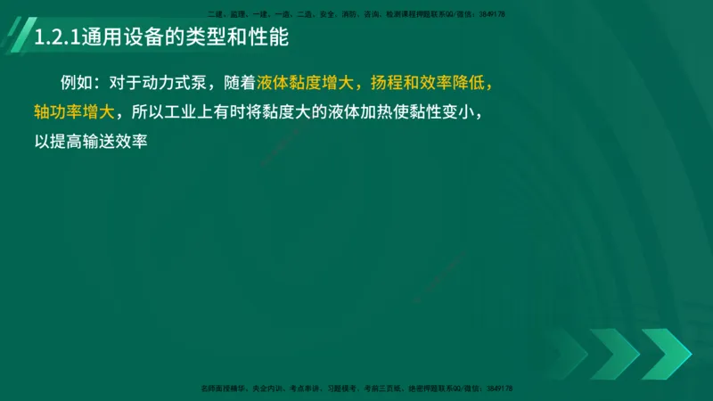 25年一建《机电实务》大V精讲第1章讲义在线版_2026年一级建造师_2026年一建机电_2025年一建机电SVIP_02-基础精讲✿高端面授✿深度强化_32-机电《强化精讲班》王建波YL
