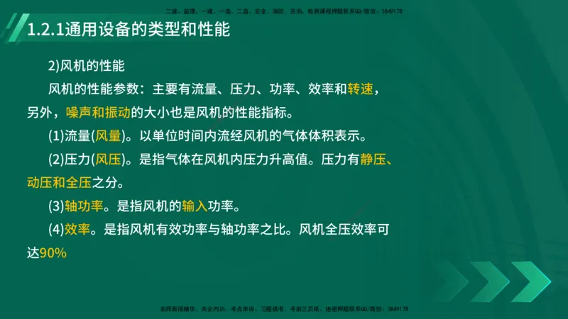 25年一建《机电实务》大V精讲第1章讲义在线版_2026年一级建造师_2026年一建机电_2025年一建机电SVIP_02-基础精讲✿高端面授✿深度强化_32-机电《强化精讲班》王建波YL
