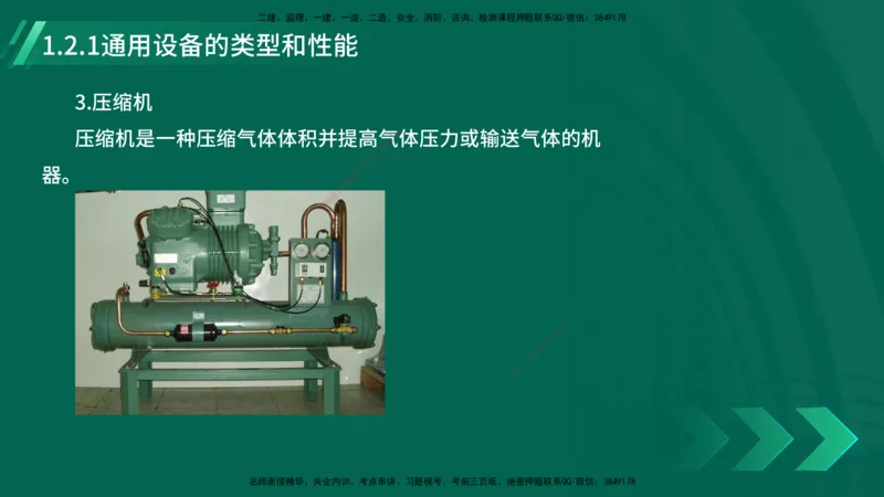 25年一建《机电实务》大V精讲第1章讲义在线版_2026年一级建造师_2026年一建机电_2025年一建机电SVIP_02-基础精讲✿高端面授✿深度强化_32-机电《强化精讲班》王建波YL