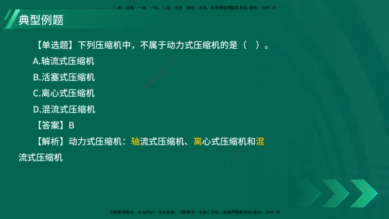 25年一建《机电实务》大V精讲第1章讲义在线版_2026年一级建造师_2026年一建机电_2025年一建机电SVIP_02-基础精讲✿高端面授✿深度强化_32-机电《强化精讲班》王建波YL