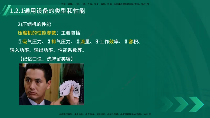 25年一建《机电实务》大V精讲第1章讲义在线版_2026年一级建造师_2026年一建机电_2025年一建机电SVIP_02-基础精讲✿高端面授✿深度强化_32-机电《强化精讲班》王建波YL