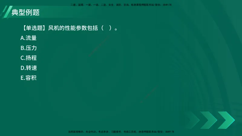 25年一建《机电实务》大V精讲第1章讲义在线版_2026年一级建造师_2026年一建机电_2025年一建机电SVIP_02-基础精讲✿高端面授✿深度强化_32-机电《强化精讲班》王建波YL