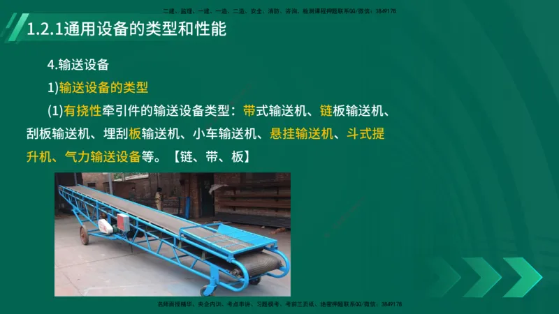 25年一建《机电实务》大V精讲第1章讲义在线版_2026年一级建造师_2026年一建机电_2025年一建机电SVIP_02-基础精讲✿高端面授✿深度强化_32-机电《强化精讲班》王建波YL