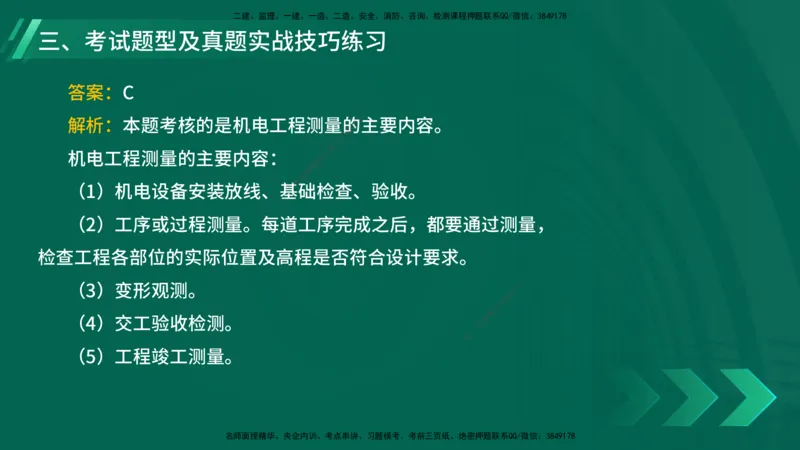 25年一建《机电实务》大V精讲第1章讲义在线版_2026年一级建造师_2026年一建机电_2025年一建机电SVIP_02-基础精讲✿高端面授✿深度强化_32-机电《强化精讲班》王建波YL