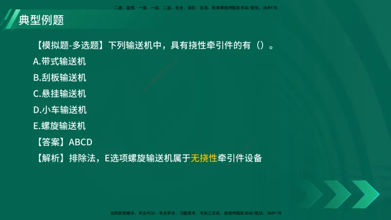 25年一建《机电实务》大V精讲第1章讲义在线版_2026年一级建造师_2026年一建机电_2025年一建机电SVIP_02-基础精讲✿高端面授✿深度强化_32-机电《强化精讲班》王建波YL