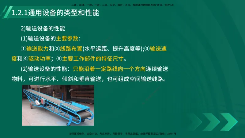 25年一建《机电实务》大V精讲第1章讲义在线版_2026年一级建造师_2026年一建机电_2025年一建机电SVIP_02-基础精讲✿高端面授✿深度强化_32-机电《强化精讲班》王建波YL