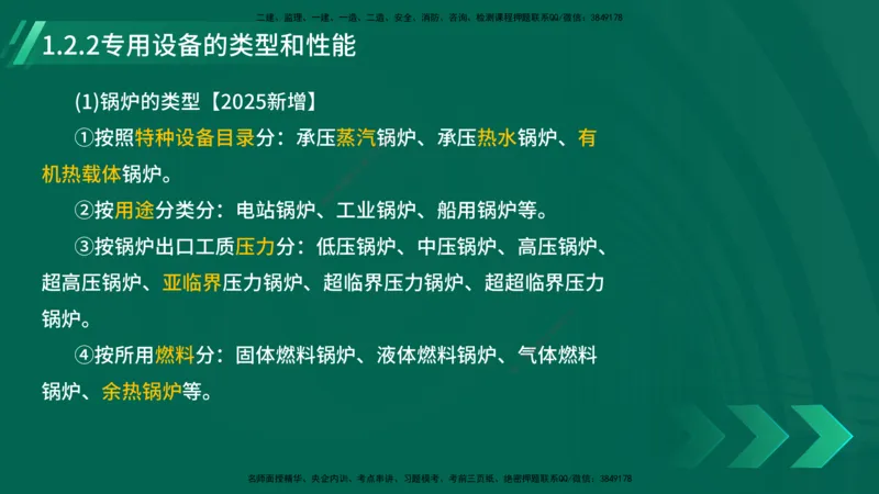 25年一建《机电实务》大V精讲第1章讲义在线版_2026年一级建造师_2026年一建机电_2025年一建机电SVIP_02-基础精讲✿高端面授✿深度强化_32-机电《强化精讲班》王建波YL