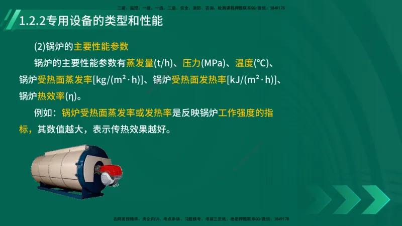 25年一建《机电实务》大V精讲第1章讲义在线版_2026年一级建造师_2026年一建机电_2025年一建机电SVIP_02-基础精讲✿高端面授✿深度强化_32-机电《强化精讲班》王建波YL