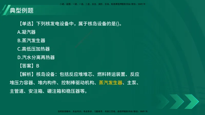 25年一建《机电实务》大V精讲第1章讲义在线版_2026年一级建造师_2026年一建机电_2025年一建机电SVIP_02-基础精讲✿高端面授✿深度强化_32-机电《强化精讲班》王建波YL