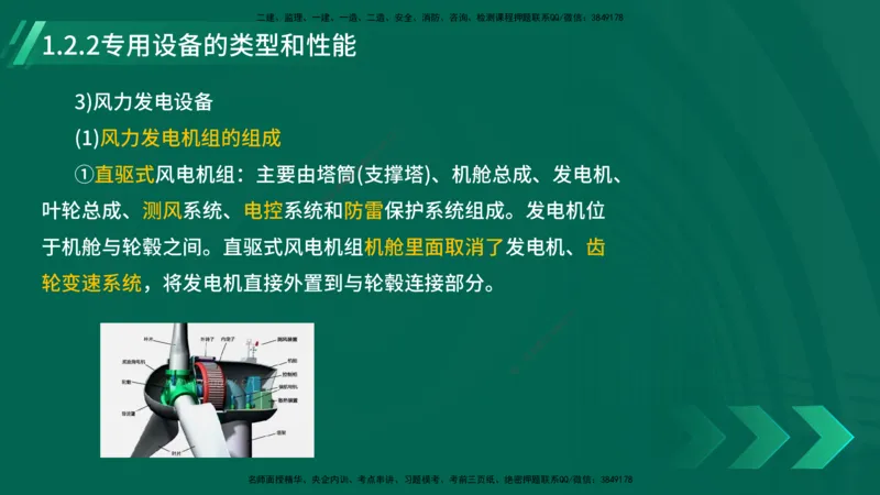 25年一建《机电实务》大V精讲第1章讲义在线版_2026年一级建造师_2026年一建机电_2025年一建机电SVIP_02-基础精讲✿高端面授✿深度强化_32-机电《强化精讲班》王建波YL