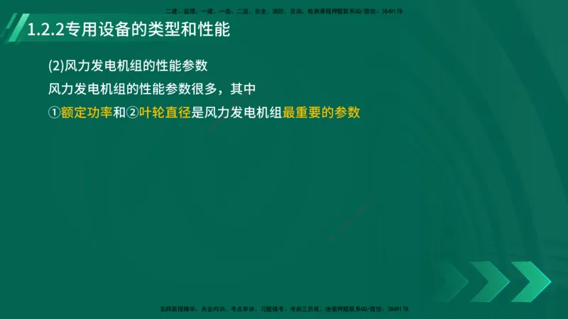 25年一建《机电实务》大V精讲第1章讲义在线版_2026年一级建造师_2026年一建机电_2025年一建机电SVIP_02-基础精讲✿高端面授✿深度强化_32-机电《强化精讲班》王建波YL