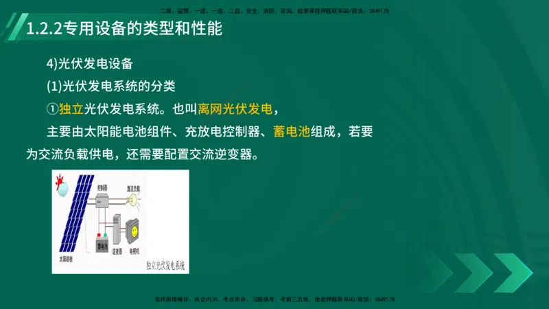 25年一建《机电实务》大V精讲第1章讲义在线版_2026年一级建造师_2026年一建机电_2025年一建机电SVIP_02-基础精讲✿高端面授✿深度强化_32-机电《强化精讲班》王建波YL