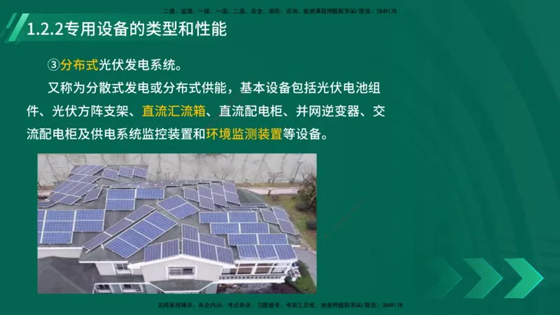 25年一建《机电实务》大V精讲第1章讲义在线版_2026年一级建造师_2026年一建机电_2025年一建机电SVIP_02-基础精讲✿高端面授✿深度强化_32-机电《强化精讲班》王建波YL