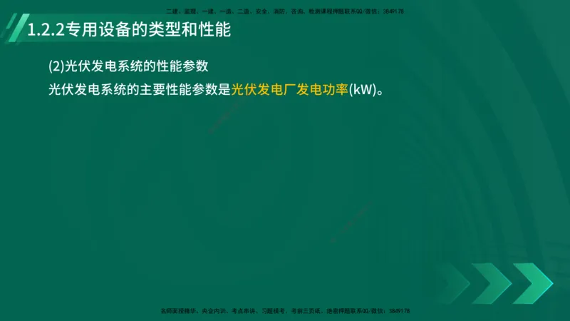 25年一建《机电实务》大V精讲第1章讲义在线版_2026年一级建造师_2026年一建机电_2025年一建机电SVIP_02-基础精讲✿高端面授✿深度强化_32-机电《强化精讲班》王建波YL