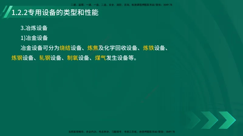 25年一建《机电实务》大V精讲第1章讲义在线版_2026年一级建造师_2026年一建机电_2025年一建机电SVIP_02-基础精讲✿高端面授✿深度强化_32-机电《强化精讲班》王建波YL