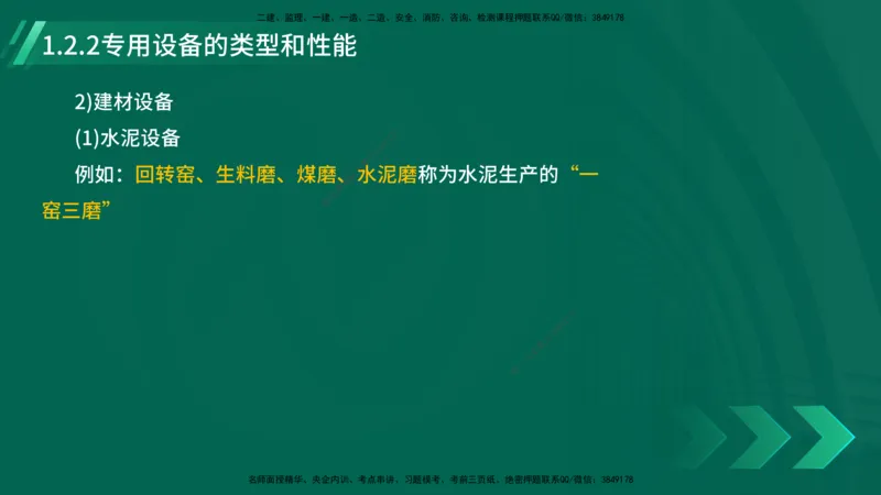 25年一建《机电实务》大V精讲第1章讲义在线版_2026年一级建造师_2026年一建机电_2025年一建机电SVIP_02-基础精讲✿高端面授✿深度强化_32-机电《强化精讲班》王建波YL