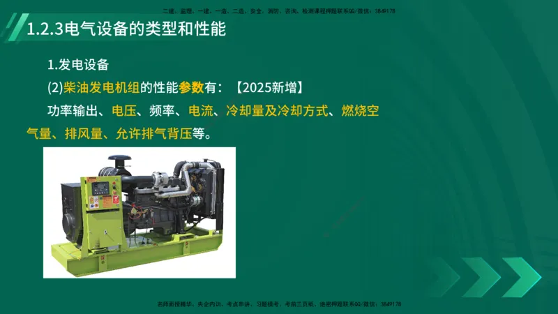 25年一建《机电实务》大V精讲第1章讲义在线版_2026年一级建造师_2026年一建机电_2025年一建机电SVIP_02-基础精讲✿高端面授✿深度强化_32-机电《强化精讲班》王建波YL