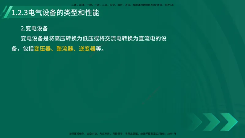25年一建《机电实务》大V精讲第1章讲义在线版_2026年一级建造师_2026年一建机电_2025年一建机电SVIP_02-基础精讲✿高端面授✿深度强化_32-机电《强化精讲班》王建波YL
