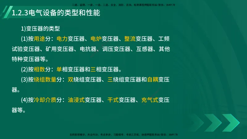 25年一建《机电实务》大V精讲第1章讲义在线版_2026年一级建造师_2026年一建机电_2025年一建机电SVIP_02-基础精讲✿高端面授✿深度强化_32-机电《强化精讲班》王建波YL