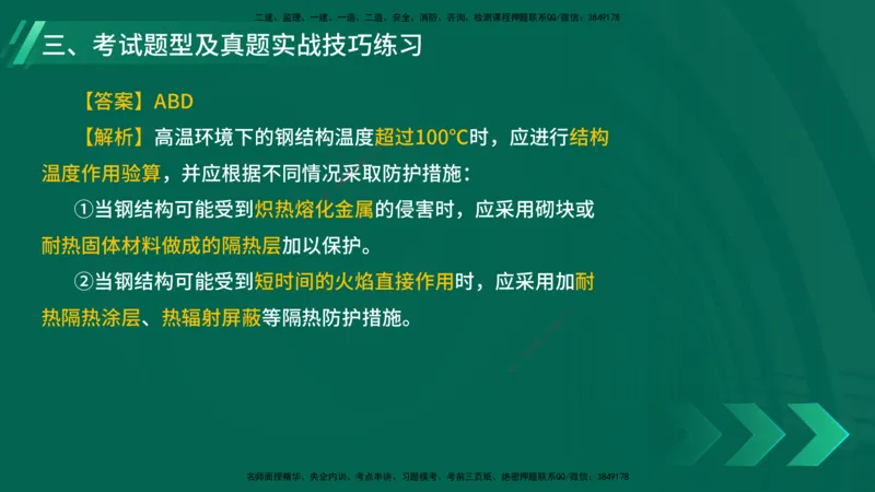 25年一建《机电实务》大V精讲第1章讲义在线版_2026年一级建造师_2026年一建机电_2025年一建机电SVIP_02-基础精讲✿高端面授✿深度强化_32-机电《强化精讲班》王建波YL