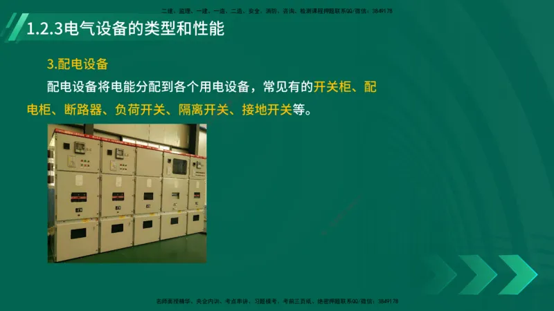 25年一建《机电实务》大V精讲第1章讲义在线版_2026年一级建造师_2026年一建机电_2025年一建机电SVIP_02-基础精讲✿高端面授✿深度强化_32-机电《强化精讲班》王建波YL