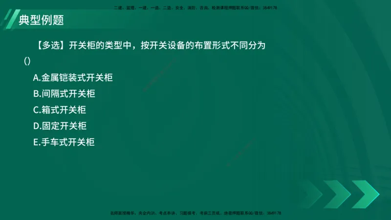 25年一建《机电实务》大V精讲第1章讲义在线版_2026年一级建造师_2026年一建机电_2025年一建机电SVIP_02-基础精讲✿高端面授✿深度强化_32-机电《强化精讲班》王建波YL