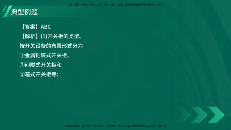 25年一建《机电实务》大V精讲第1章讲义在线版_2026年一级建造师_2026年一建机电_2025年一建机电SVIP_02-基础精讲✿高端面授✿深度强化_32-机电《强化精讲班》王建波YL