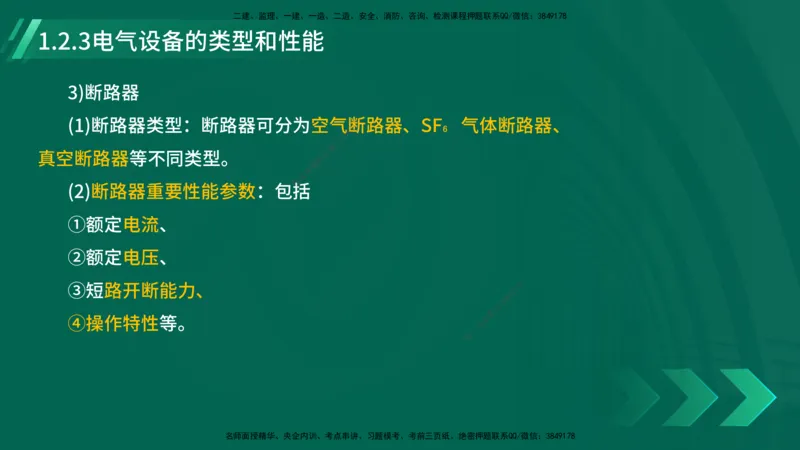 25年一建《机电实务》大V精讲第1章讲义在线版_2026年一级建造师_2026年一建机电_2025年一建机电SVIP_02-基础精讲✿高端面授✿深度强化_32-机电《强化精讲班》王建波YL