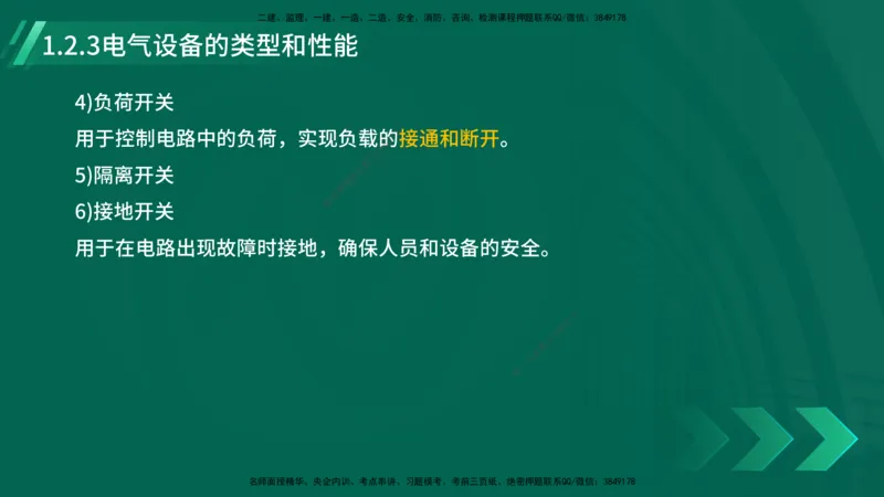25年一建《机电实务》大V精讲第1章讲义在线版_2026年一级建造师_2026年一建机电_2025年一建机电SVIP_02-基础精讲✿高端面授✿深度强化_32-机电《强化精讲班》王建波YL