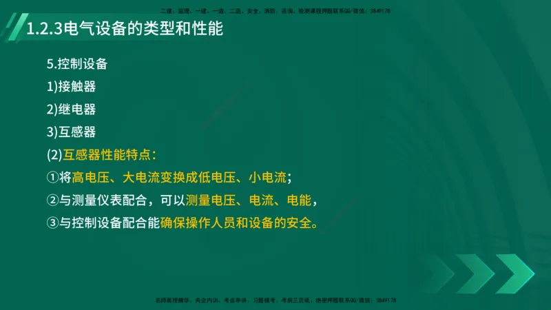 25年一建《机电实务》大V精讲第1章讲义在线版_2026年一级建造师_2026年一建机电_2025年一建机电SVIP_02-基础精讲✿高端面授✿深度强化_32-机电《强化精讲班》王建波YL