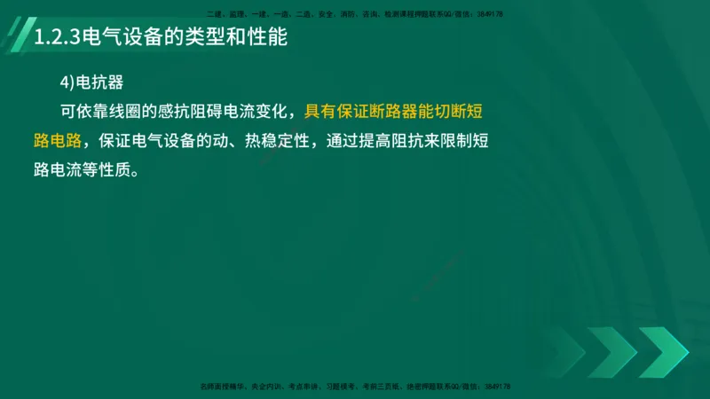 25年一建《机电实务》大V精讲第1章讲义在线版_2026年一级建造师_2026年一建机电_2025年一建机电SVIP_02-基础精讲✿高端面授✿深度强化_32-机电《强化精讲班》王建波YL