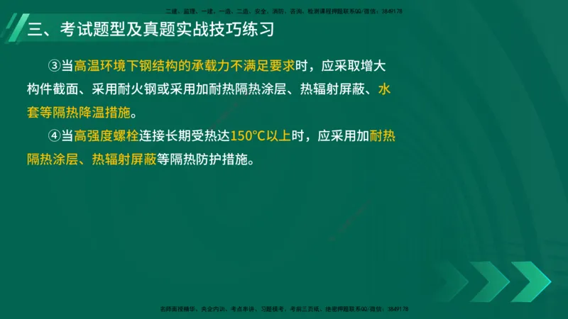 25年一建《机电实务》大V精讲第1章讲义在线版_2026年一级建造师_2026年一建机电_2025年一建机电SVIP_02-基础精讲✿高端面授✿深度强化_32-机电《强化精讲班》王建波YL
