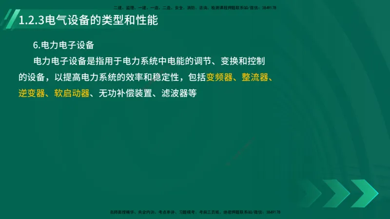 25年一建《机电实务》大V精讲第1章讲义在线版_2026年一级建造师_2026年一建机电_2025年一建机电SVIP_02-基础精讲✿高端面授✿深度强化_32-机电《强化精讲班》王建波YL
