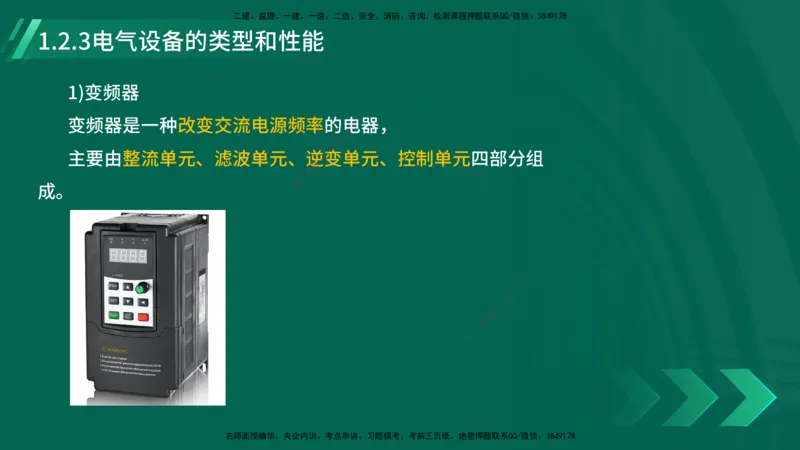 25年一建《机电实务》大V精讲第1章讲义在线版_2026年一级建造师_2026年一建机电_2025年一建机电SVIP_02-基础精讲✿高端面授✿深度强化_32-机电《强化精讲班》王建波YL