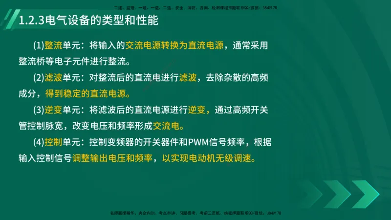 25年一建《机电实务》大V精讲第1章讲义在线版_2026年一级建造师_2026年一建机电_2025年一建机电SVIP_02-基础精讲✿高端面授✿深度强化_32-机电《强化精讲班》王建波YL