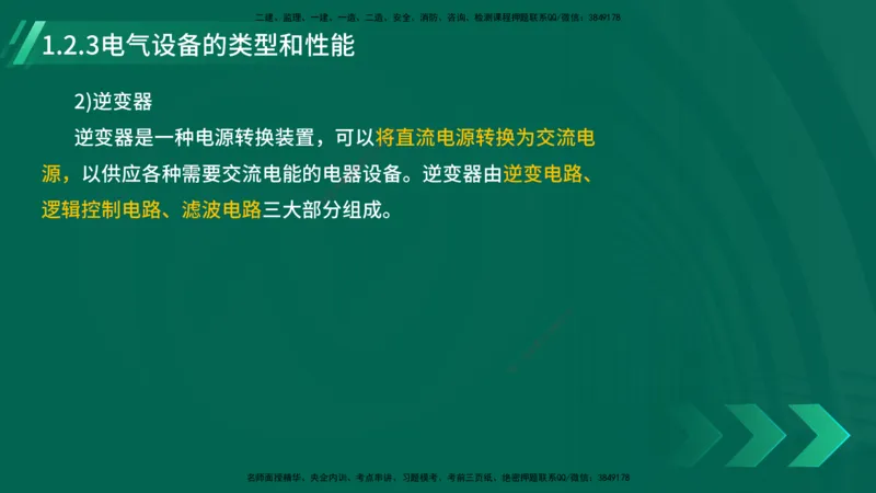 25年一建《机电实务》大V精讲第1章讲义在线版_2026年一级建造师_2026年一建机电_2025年一建机电SVIP_02-基础精讲✿高端面授✿深度强化_32-机电《强化精讲班》王建波YL