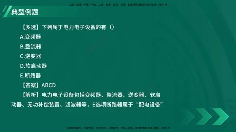 25年一建《机电实务》大V精讲第1章讲义在线版_2026年一级建造师_2026年一建机电_2025年一建机电SVIP_02-基础精讲✿高端面授✿深度强化_32-机电《强化精讲班》王建波YL