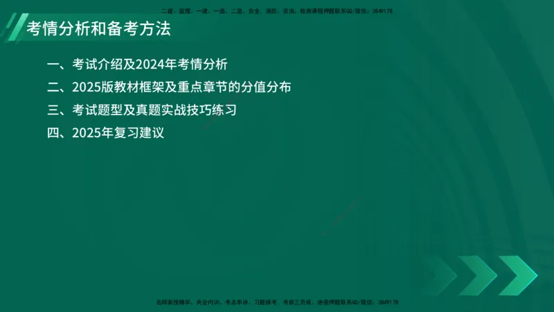 25年一建《机电实务》大V精讲第1章讲义在线版_2026年一级建造师_2026年一建机电_2025年一建机电SVIP_02-基础精讲✿高端面授✿深度强化_32-机电《强化精讲班》王建波YL