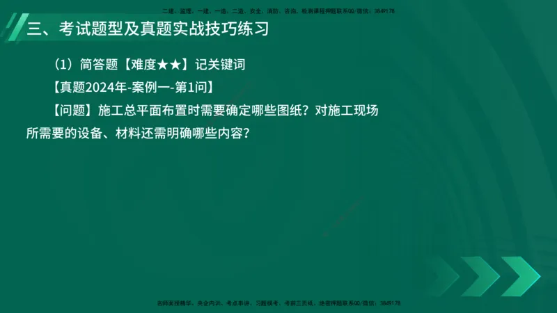 25年一建《机电实务》大V精讲第1章讲义在线版_2026年一级建造师_2026年一建机电_2025年一建机电SVIP_02-基础精讲✿高端面授✿深度强化_32-机电《强化精讲班》王建波YL