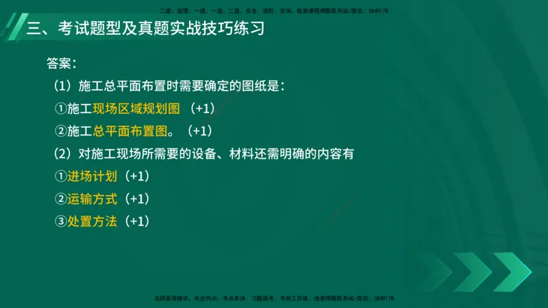 25年一建《机电实务》大V精讲第1章讲义在线版_2026年一级建造师_2026年一建机电_2025年一建机电SVIP_02-基础精讲✿高端面授✿深度强化_32-机电《强化精讲班》王建波YL